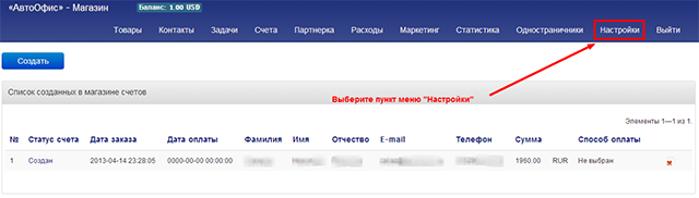 Настройка подключения к платежной системе «Z-payment»