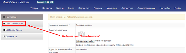 Настройка подключения к платежной системе «Z-payment»
