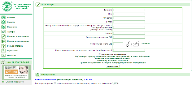Настройка подключения к платежной системе «Z-payment»