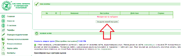 Настройка подключения к платежной системе «Z-payment»