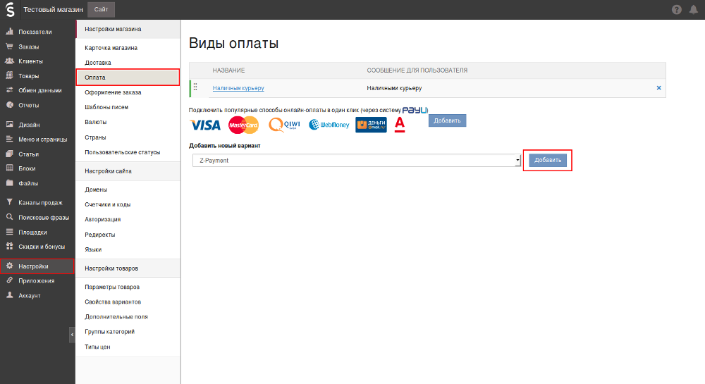 шаг 1 установки z-payment