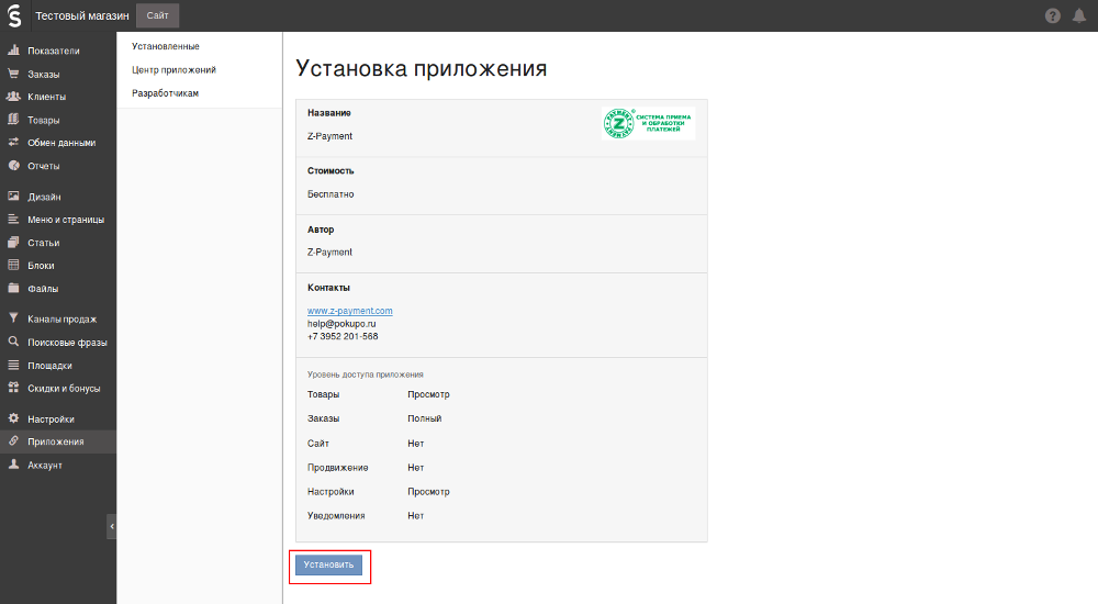 шаг 2 установки z-payment
