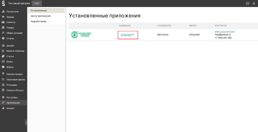 шаг 3 установки z-payment