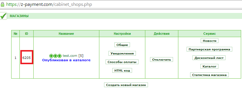 шаг 5 установки z-payment